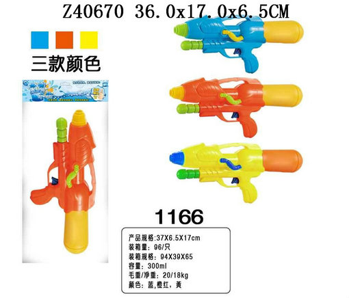 Water gun